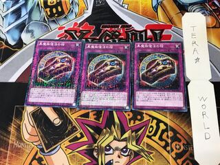 黒魔族復活の棺 15AX 2 ミレニアム 3枚セット てら
