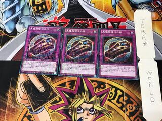 黒魔族復活の棺 15AX 3 ミレニアム 3枚セット てら