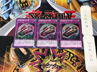 黒魔族復活の棺 15AX 4 ミレニアム 3枚セット てら