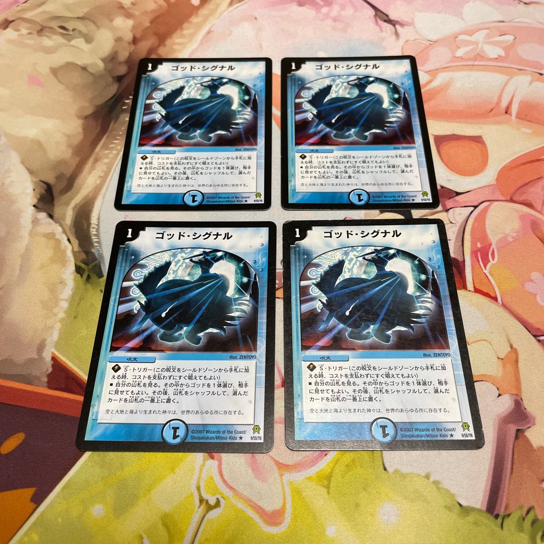 ゴッド・シグナル R 9/55/Y6 4枚 4枚