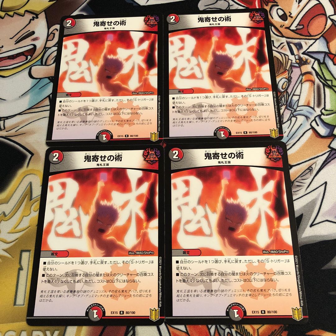 Oniyose no Jutsu R 80/100