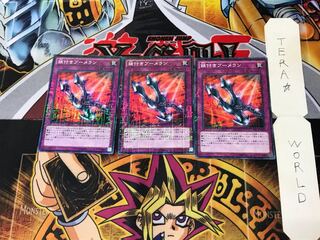 鎖付きブーメラン 15AX 5 ミレニアム 3枚セット てら