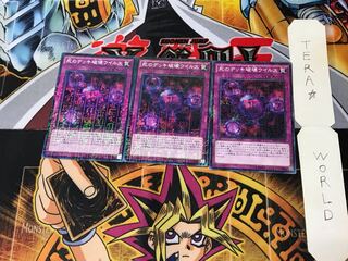 死のデッキ破壊ウイルス 15AX 2 ミレニアム 3枚セット てら