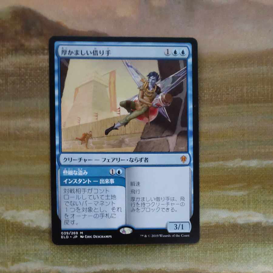 Brazen Borrower Myth Rare 39/269