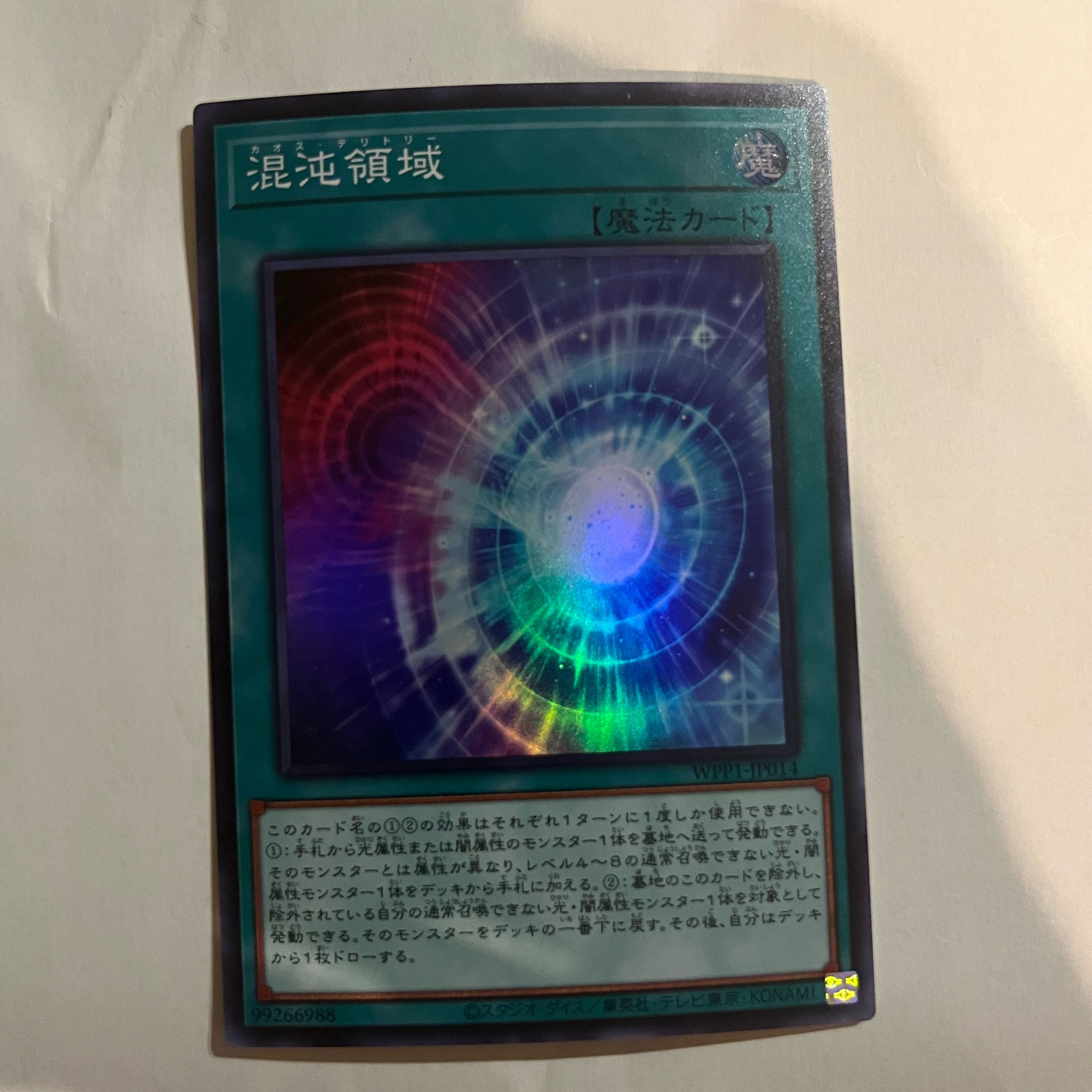 混沌領域 スーパーレア JP014