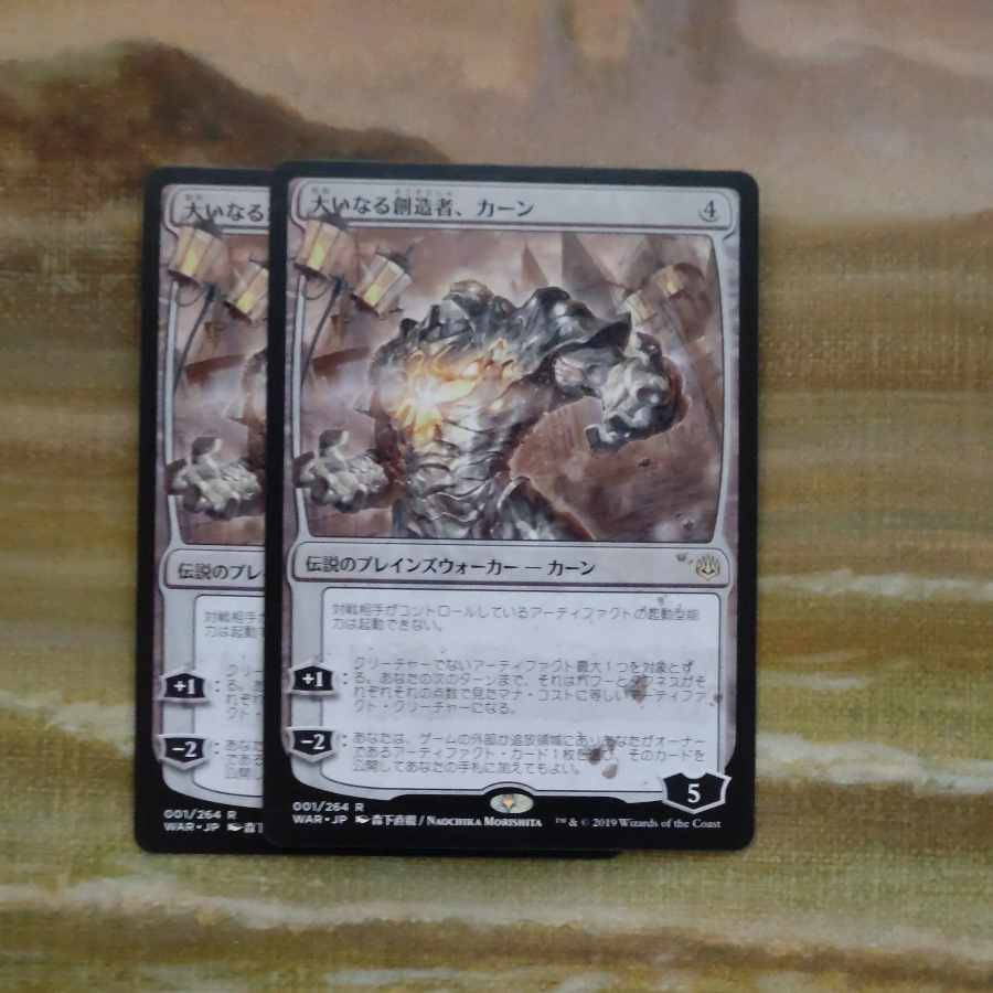 Karn, the Great Creator Rare 1/264 Summary