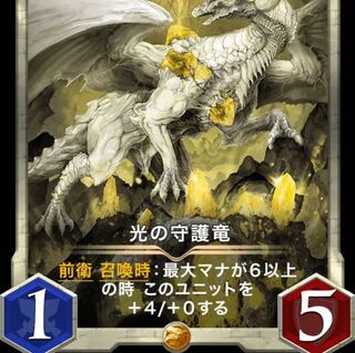 光の守護龍　2枚(どちらもスピあり)