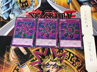 破壊輪 15AX 2 ミレニアム 3枚セット てら