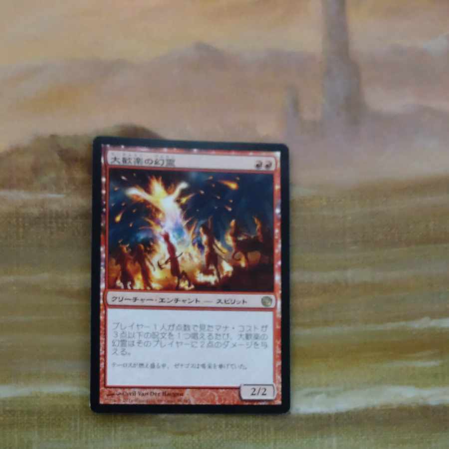 Eidolon of the Great Revel Rare 128/249