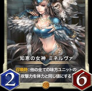 知恵の女神ミネルヴァ　2枚(どちらもスピなし)