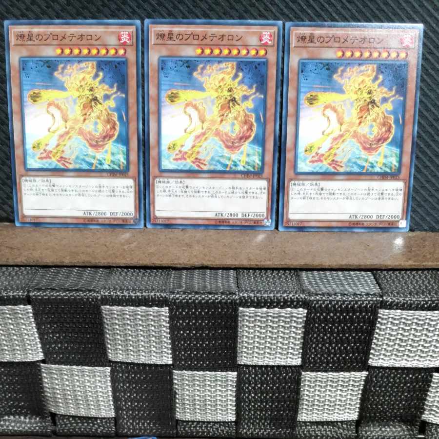 【ぽぽたん】遊戯王  #1442  燎星のプロメテオロン  ノーマル  3枚