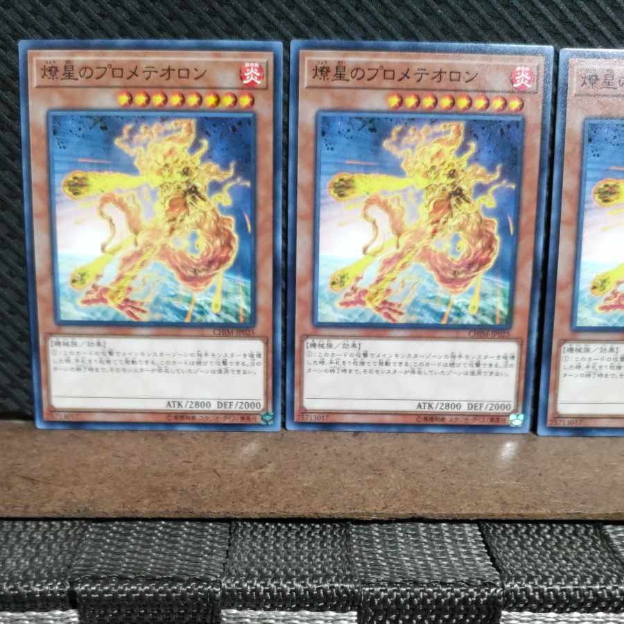 【ぽぽたん】遊戯王  #1442  燎星のプロメテオロン  ノーマル  3枚