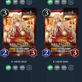 2] Fox maiden, Ukanomitama