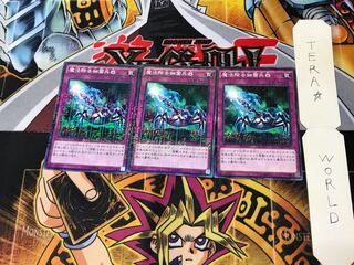 魔法除去細菌兵器 15AX 1 ミレニアム 3枚セット てら