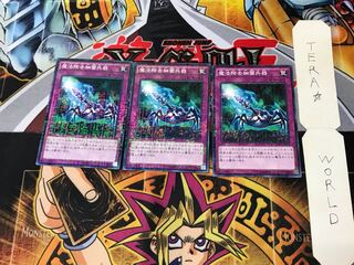 魔法除去細菌兵器 15AX 2 ミレニアム 3枚セット てら