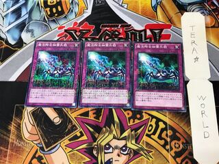 魔法除去細菌兵器 15AX 4 ミレニアム 3枚セット てら