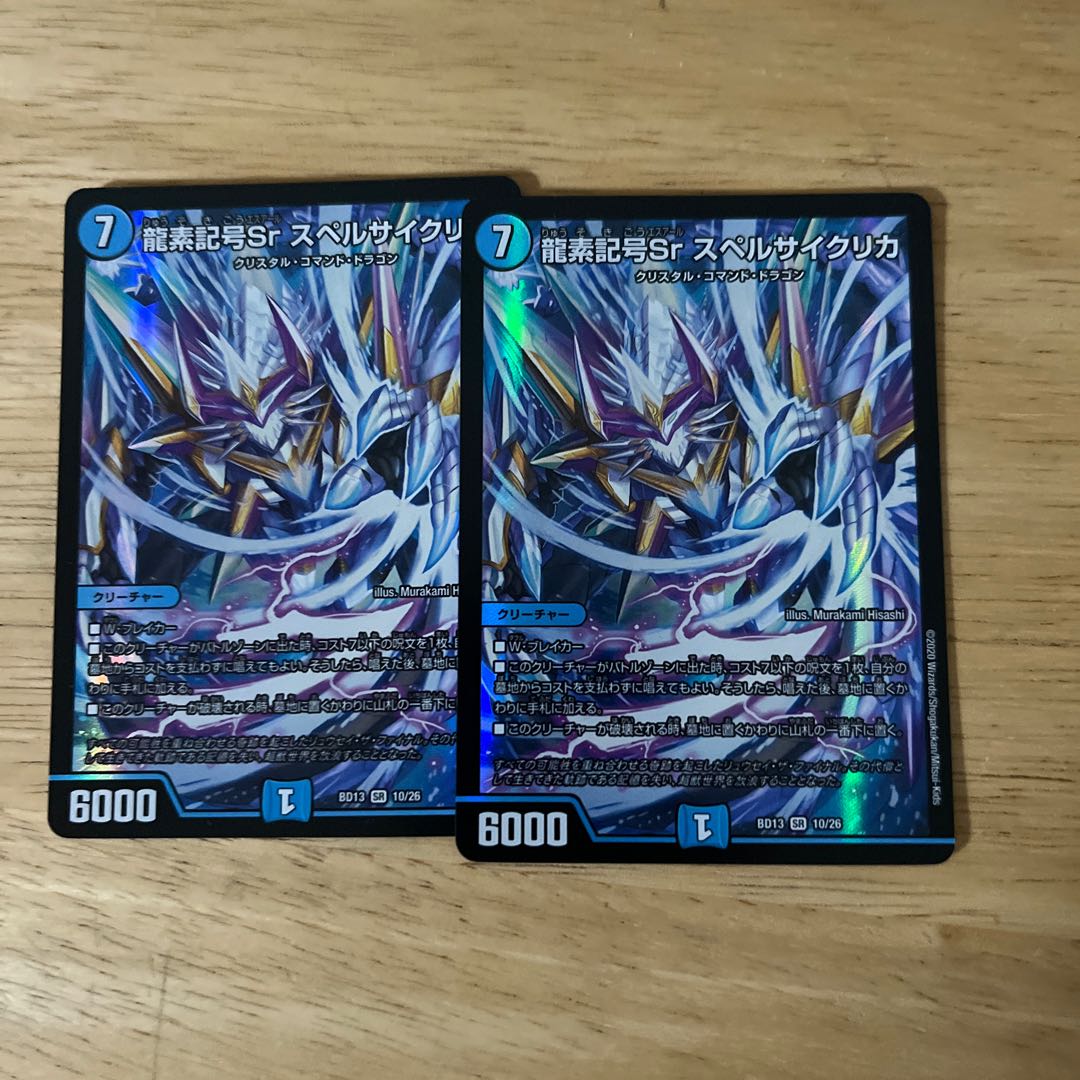 Dragon element symbol Sr Spell Cyclica SR 10/26