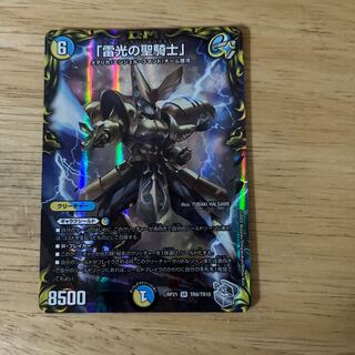 「雷光の聖騎士」(20th銀トレジャー) SR TR8/TR10
