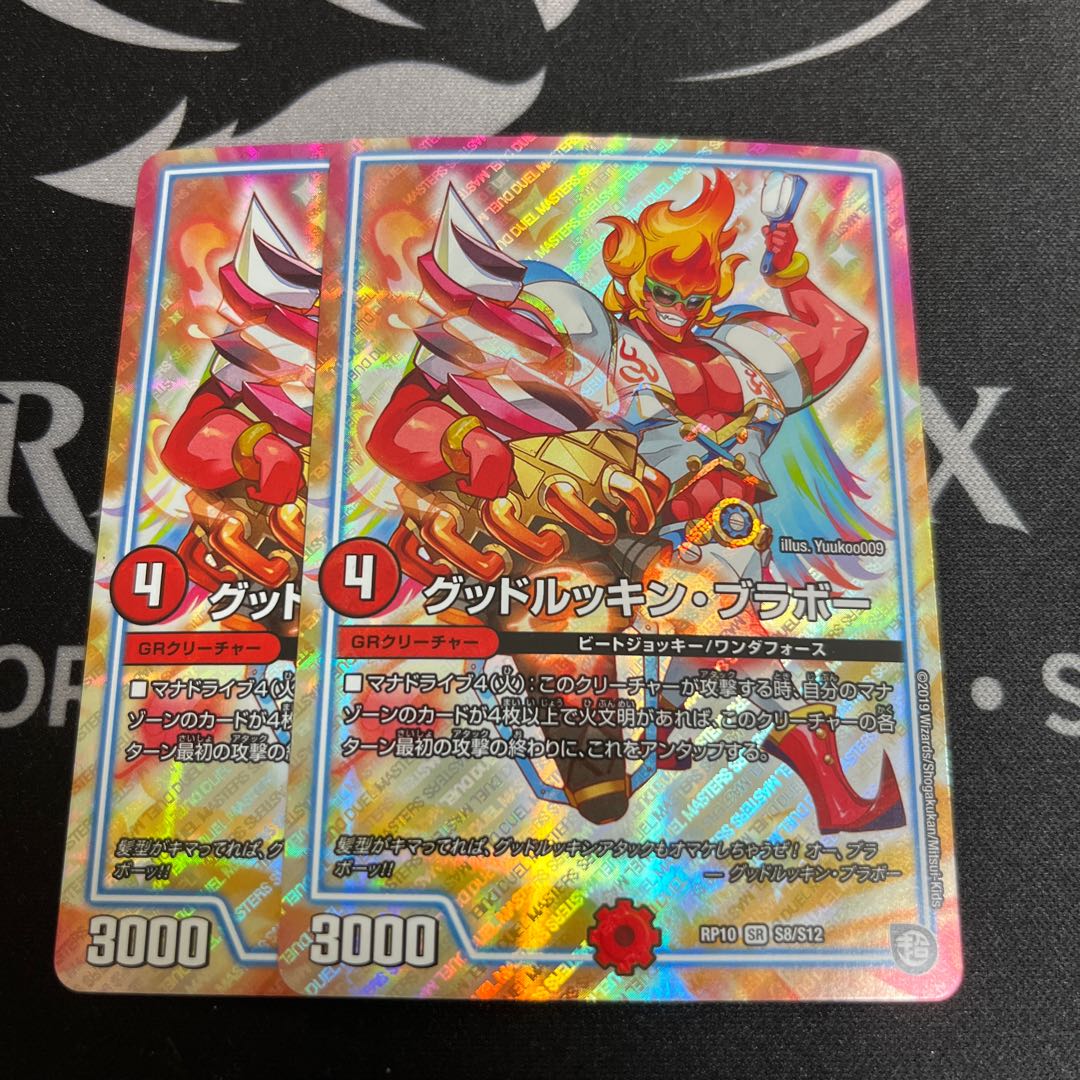 Goodluckin Bravo SR S8/S12 Early