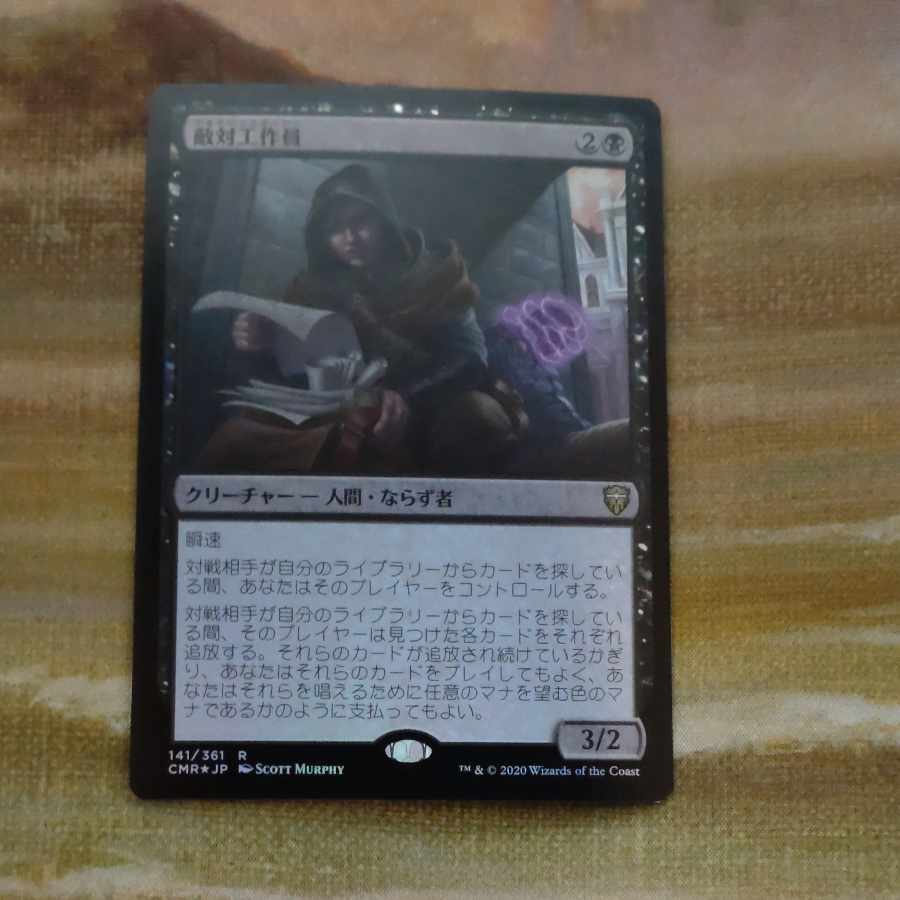 Foil Opposition Agent