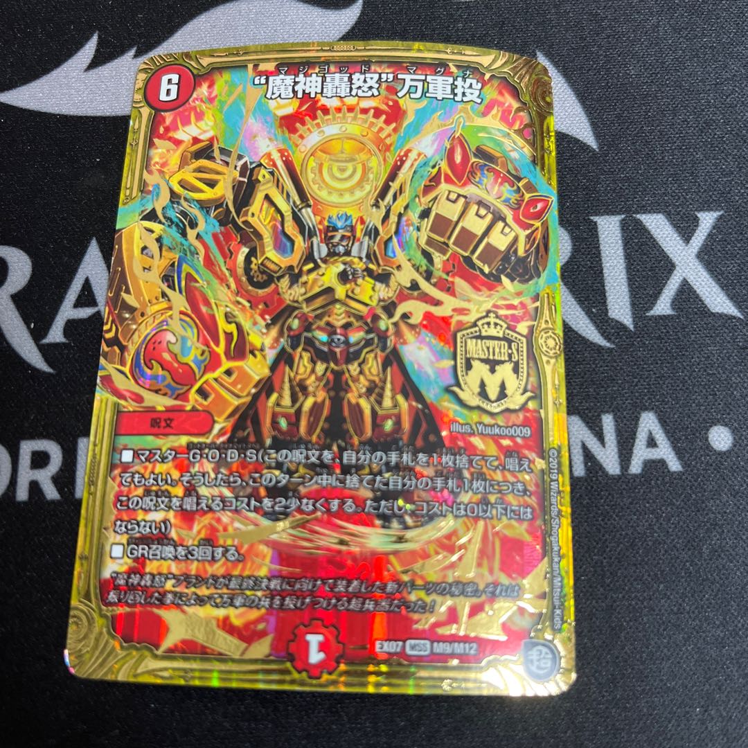 "Demon Gods Roar in Fury" MSS M9/M12