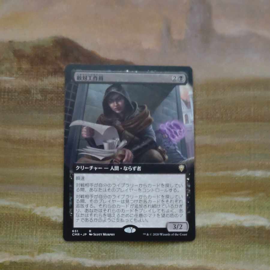 Opposition Agent Rare 141/361