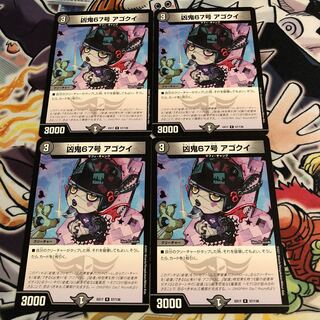 Wicked demon No. 67 Agogui R 57/138