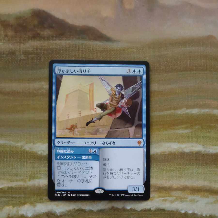 Brazen Borrower Myth Rare 39/269