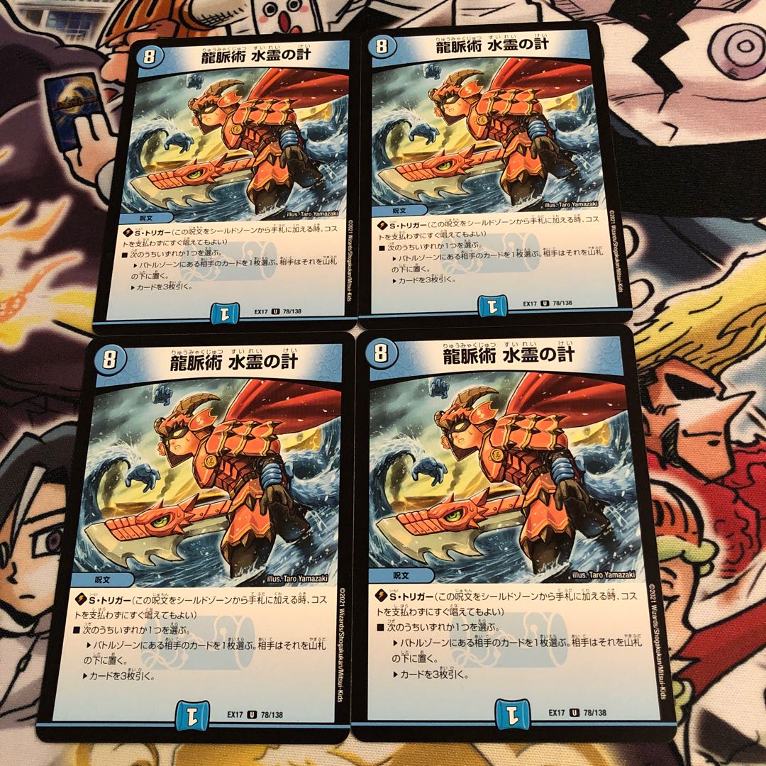 Dragon pulse technique Water spirit measure U 78/138