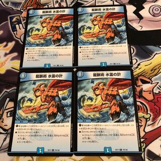 Dragon pulse technique Water spirit measure U 78/138