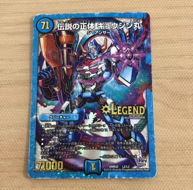 伝説の正体 ギュウジン丸