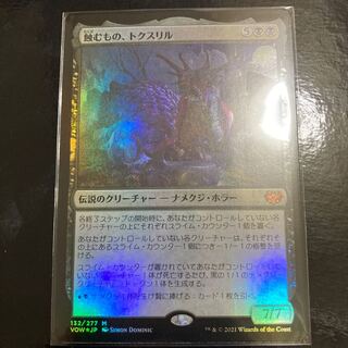 Toxrill, the Corrosive Mythic Rare 132/277 Foil