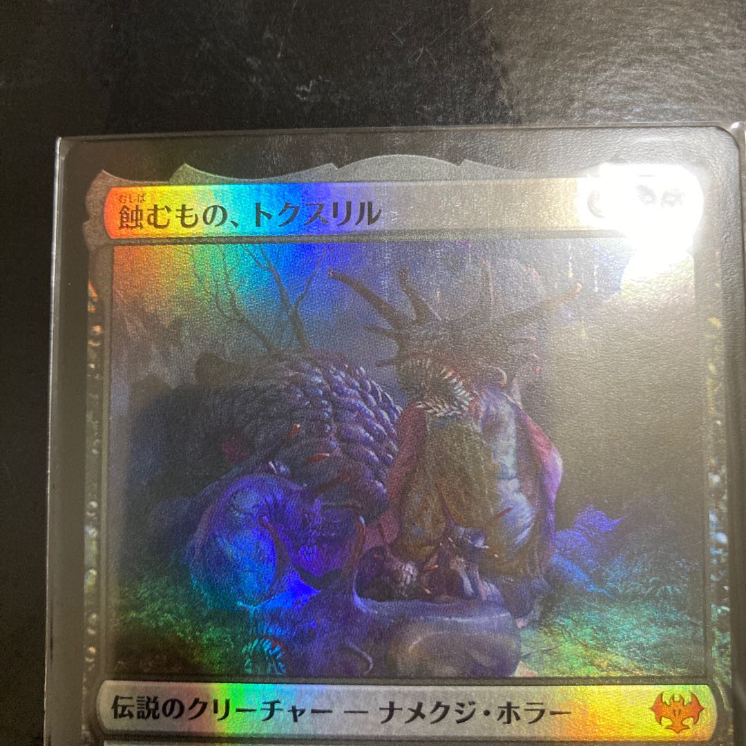 Toxrill, the Corrosive Mythic Rare 132/277 Foil