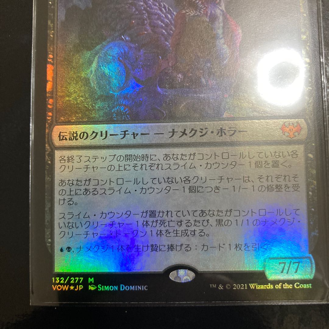 Toxrill, the Corrosive Mythic Rare 132/277 Foil
