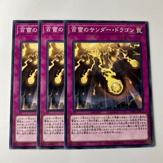 9919 Thunder Dragons' Hundred Thunders $5869