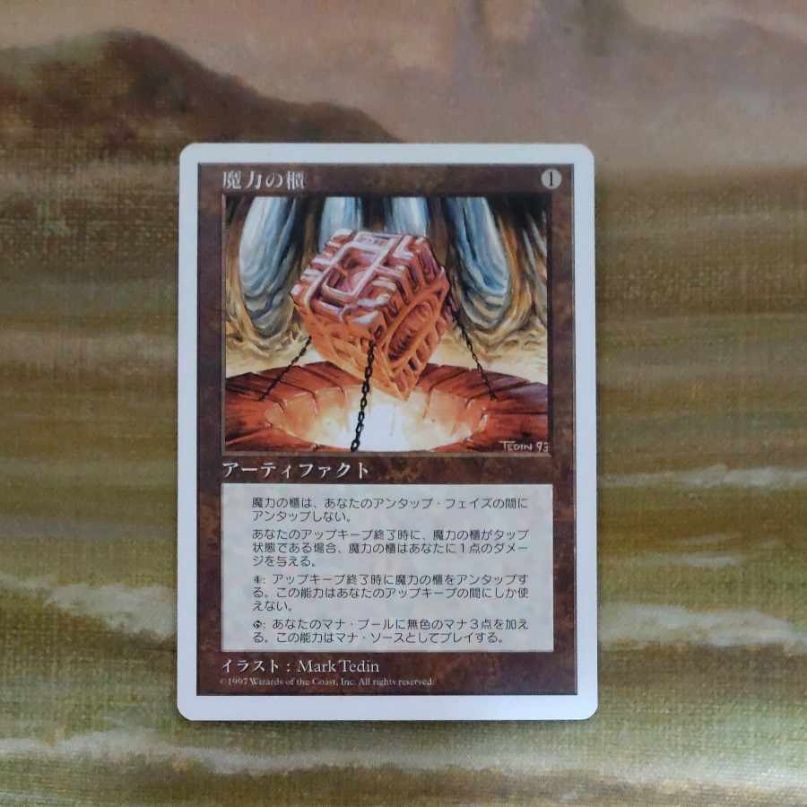 Mana Vault Rare 214/269