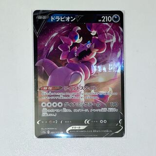 DrapionV RR 085/172 1枚