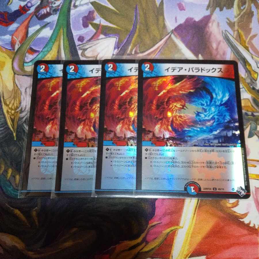 Idea Paradox (Adrenaline Ver.) U-foil 49/74 foil, set of 4