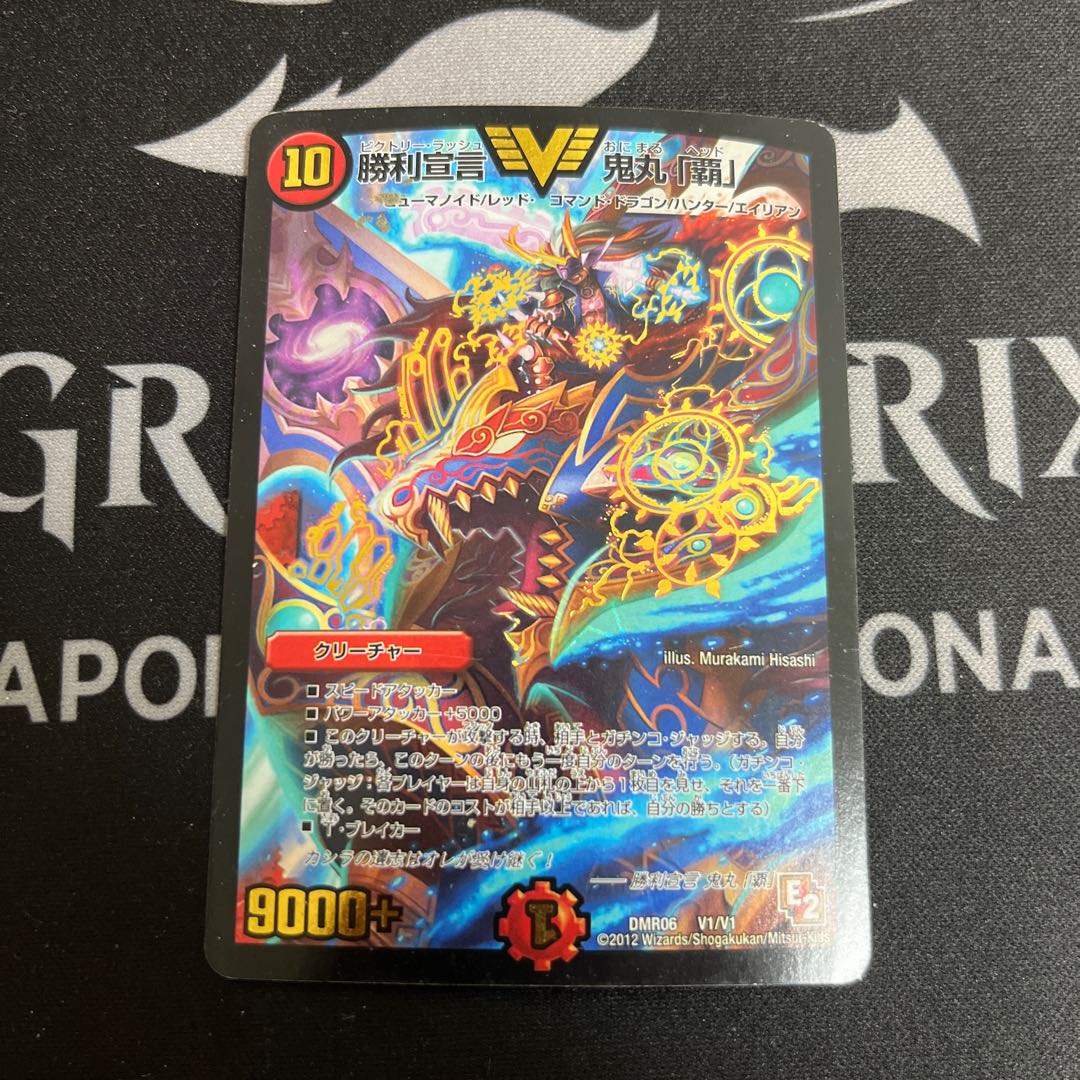 Declaration of Victory Onimaru "Ha" VIC V1/V1