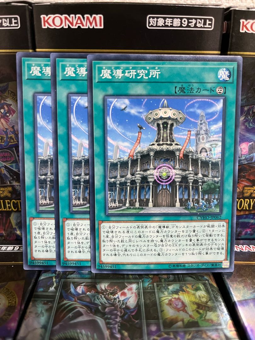 Yu-Gi-Oh Studio 2306 Mythical Institution 3 normal