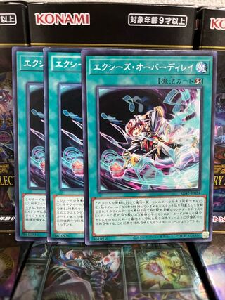 遊戯王スタジオ 2307 特価品 エクシーズ・オーバーディレイ ノーマル3枚