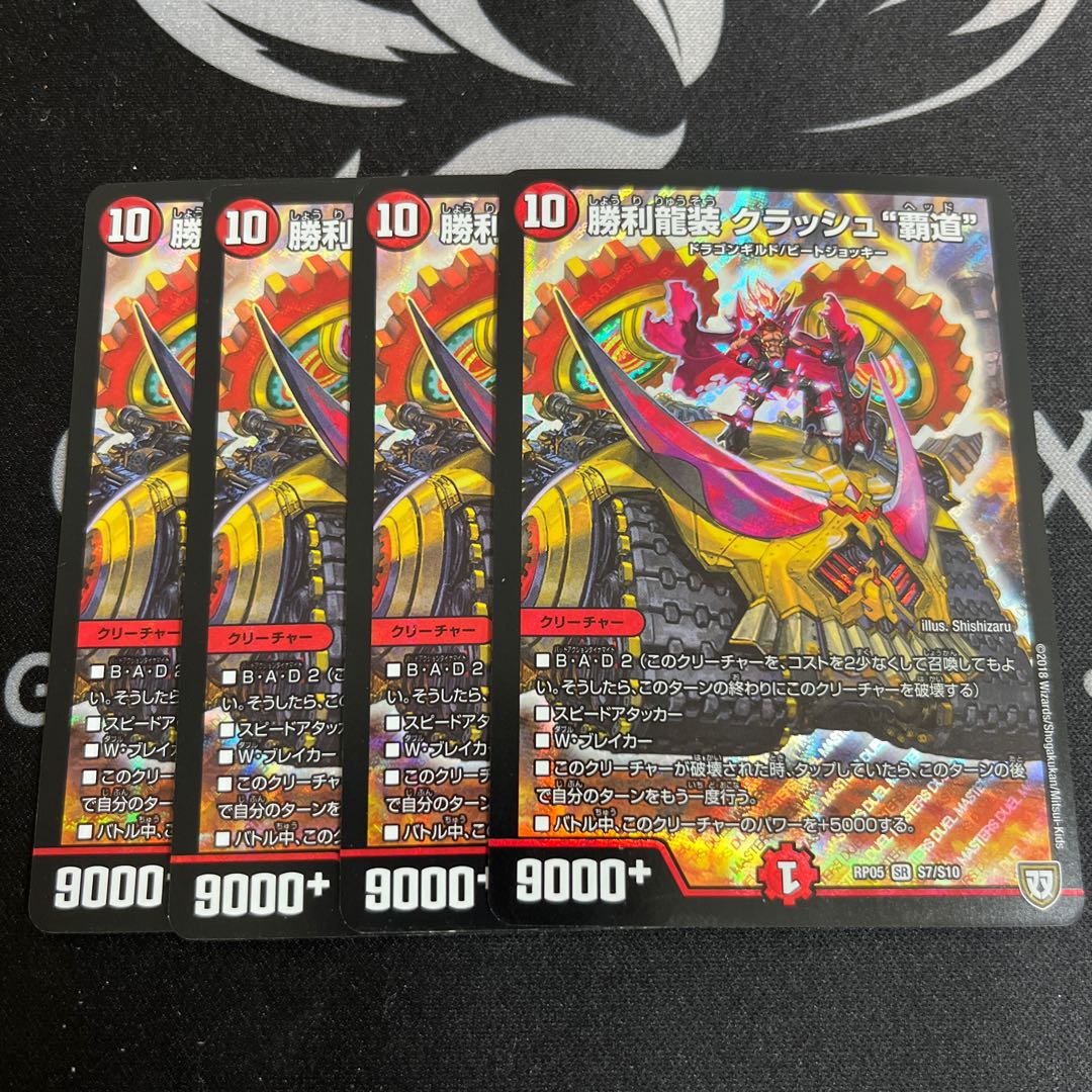 Victory Dragon Crash "High Road" SR S7/S10 Initial