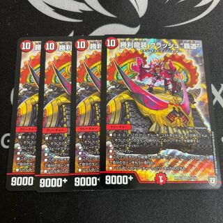 Victory Dragon Crash "High Road" SR S7/S10 Initial