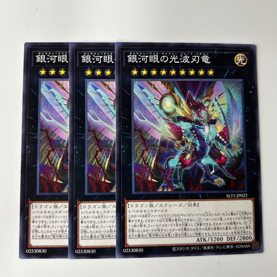 9921 Galaxy-Eyes Cipher Blade Dragon $5872