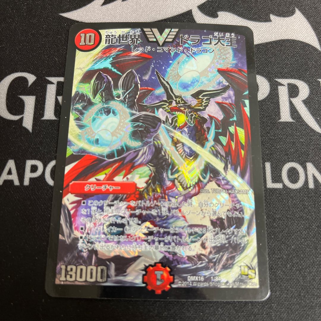 Dragon World Drago the Great VIC 1/84