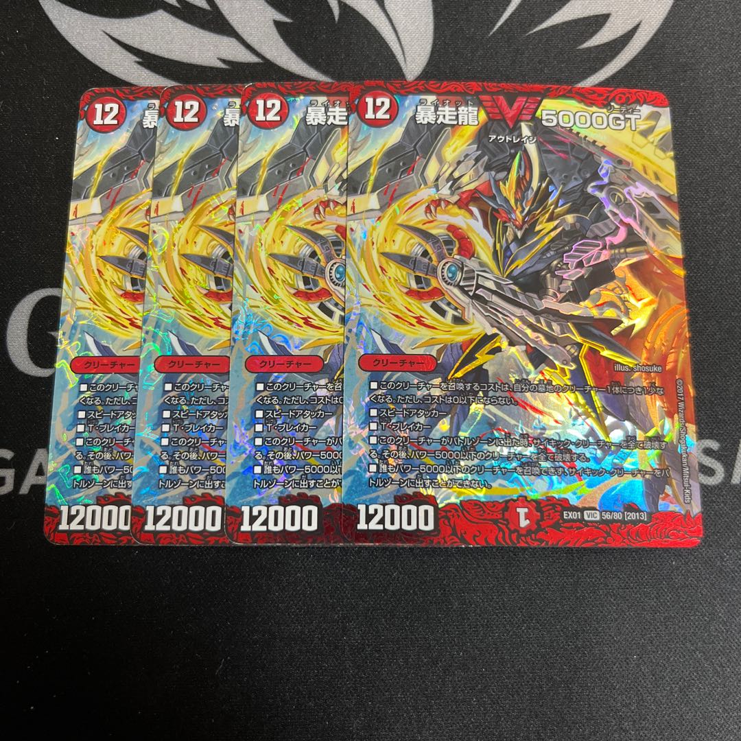 Runaway Dragon 5000GT VIC 56/80 [2013].