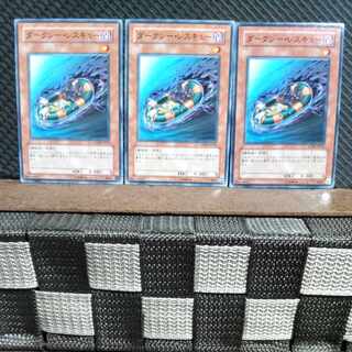 【ぽぽたん】遊戯王  #1445  ダークシー・レスキュー 3枚 ノーマル