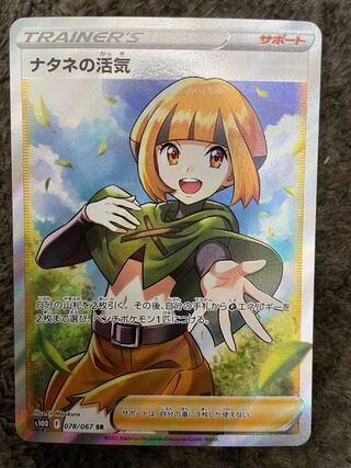 ポケモンカード　ナタネの活気　SR