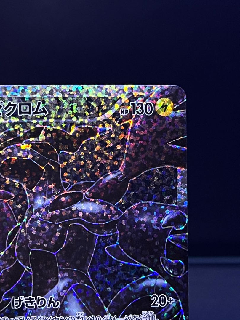 Zekrom 25th Promo Pokémon Cards