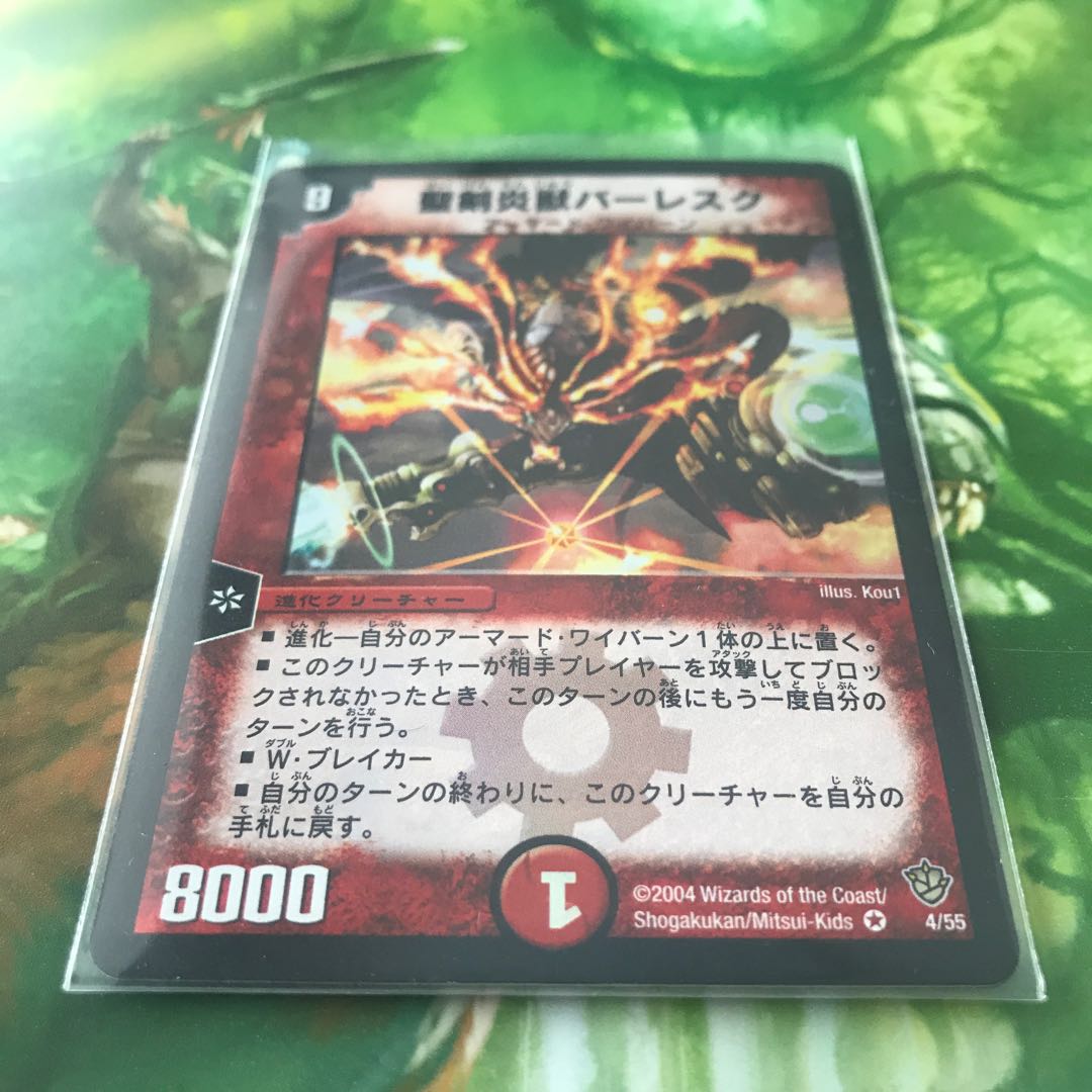 聖剣炎獣バーレスク